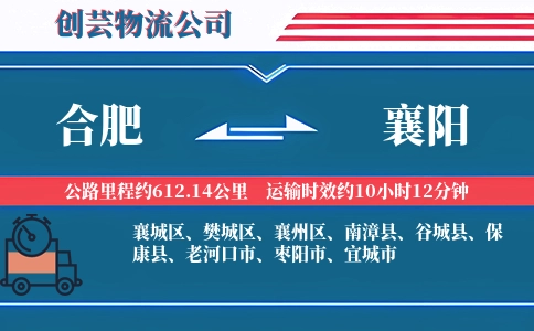 合肥到襄阳汽车托运