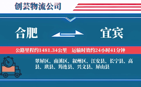 合肥到宜宾汽车托运
