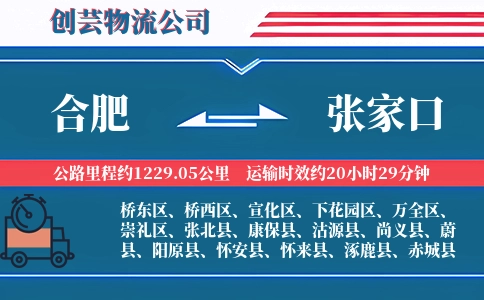 合肥到张家口汽车托运
